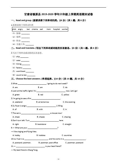 甘肃省镇原县2019-2020学年六年级上学期英语期末试卷