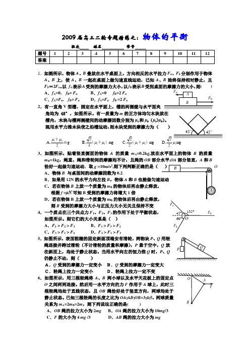 高三物理二轮专题精练之物体的平衡