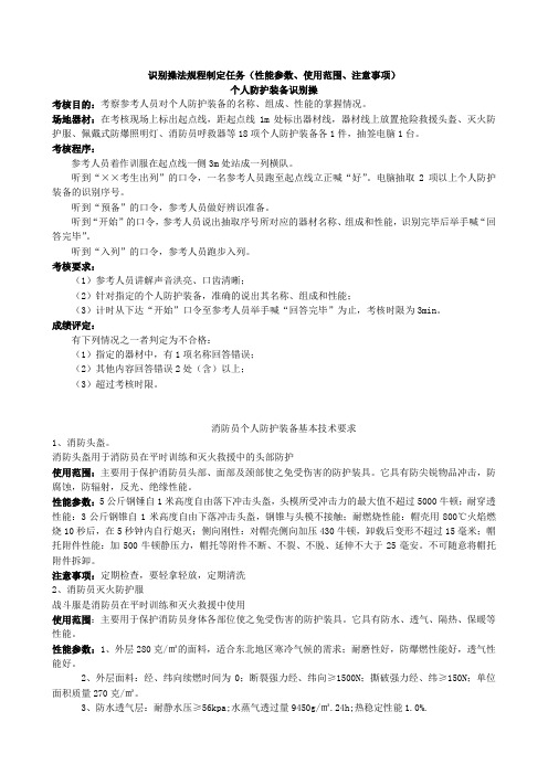 个人、特种防护装备识别性能参数