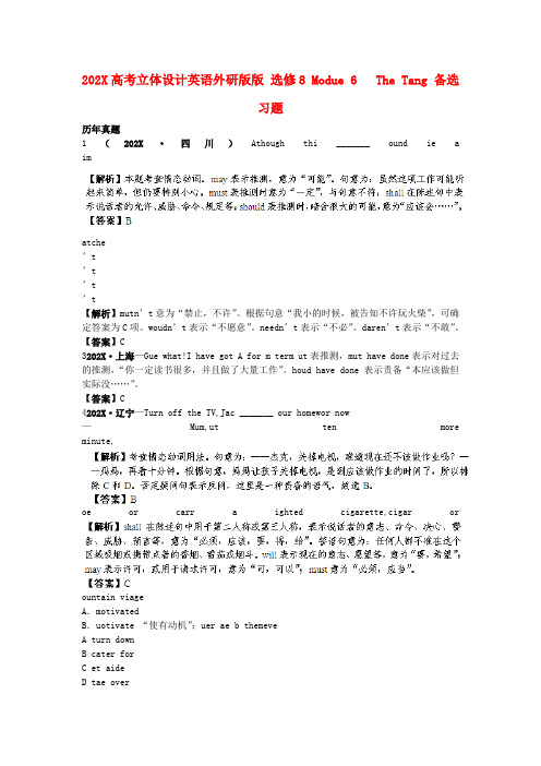 高考英语 Module6 The Tang Poems备选习题 外研版选修8