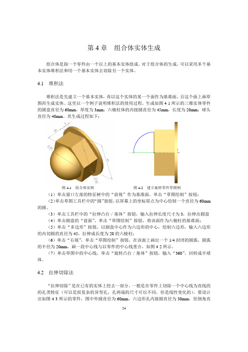 第4章组合实体生成(Solidworks)