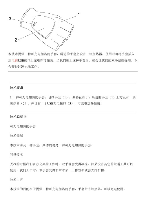 可充电加热的手套的制作方法