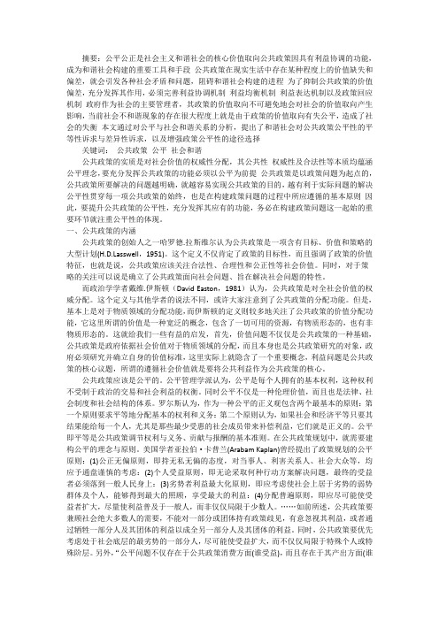 公共政策公平性