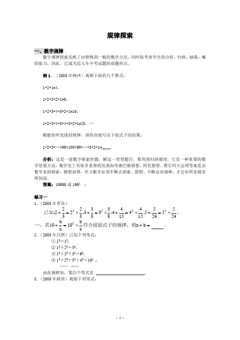 33规律探索(含解答)