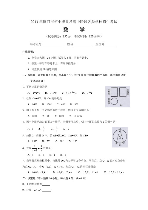 2013厦门中考数学试题(无答案)