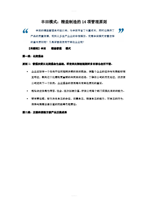 丰田模式：精益制造的14项管理原则