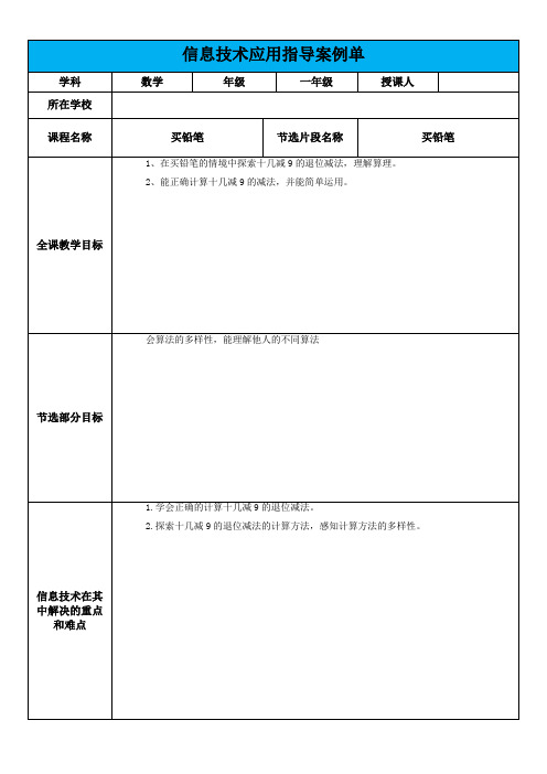 信息技术应用指导案例单