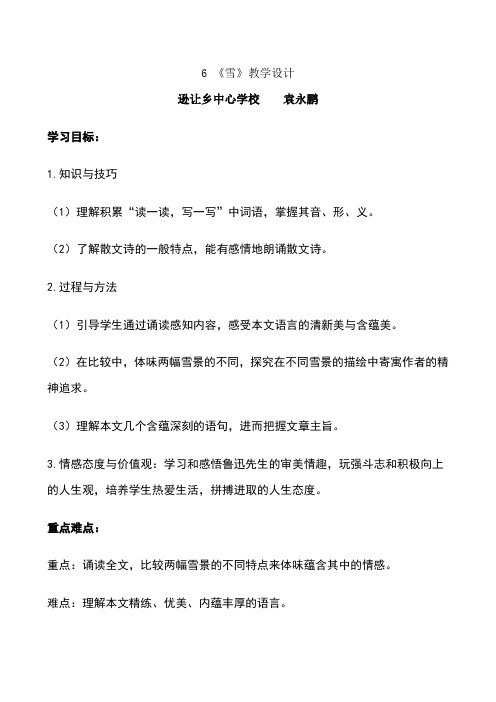 6 《雪》教学设计