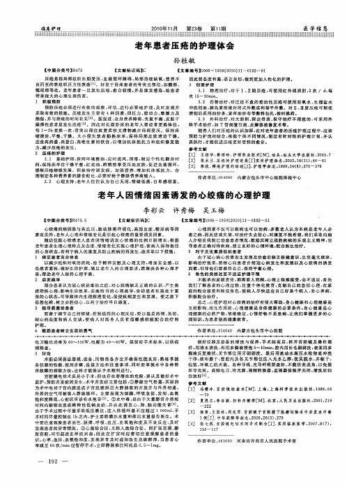 老年人因情绪因素诱发的心绞痛的心理护理