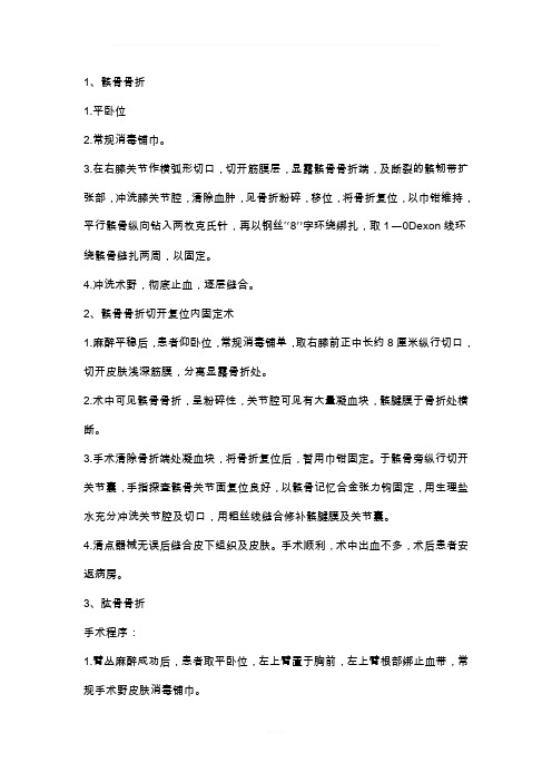 骨科各种手术记录大全