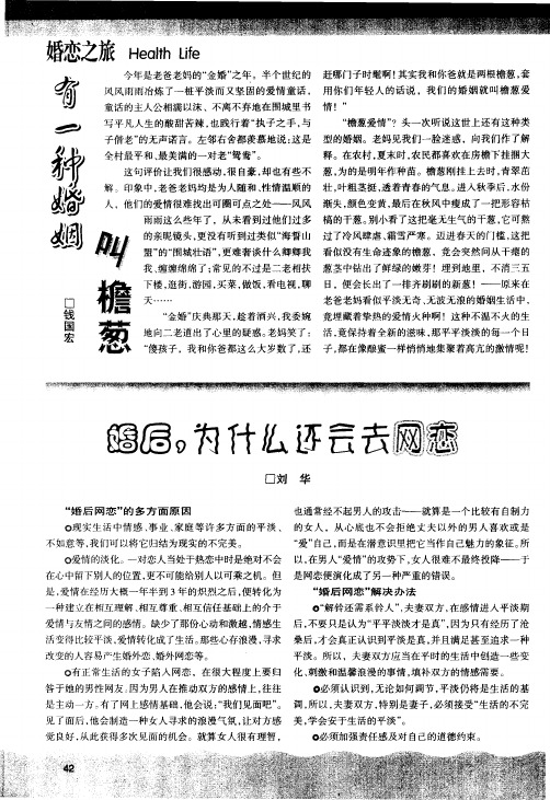 婚后,为什么还会去网恋