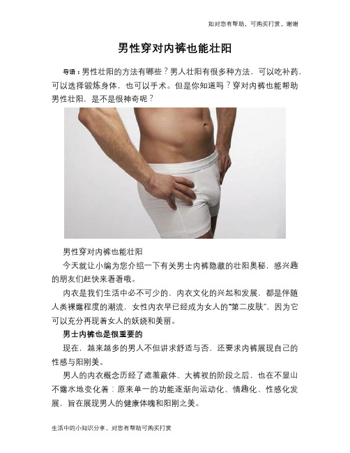 男性穿对内裤也能壮阳
