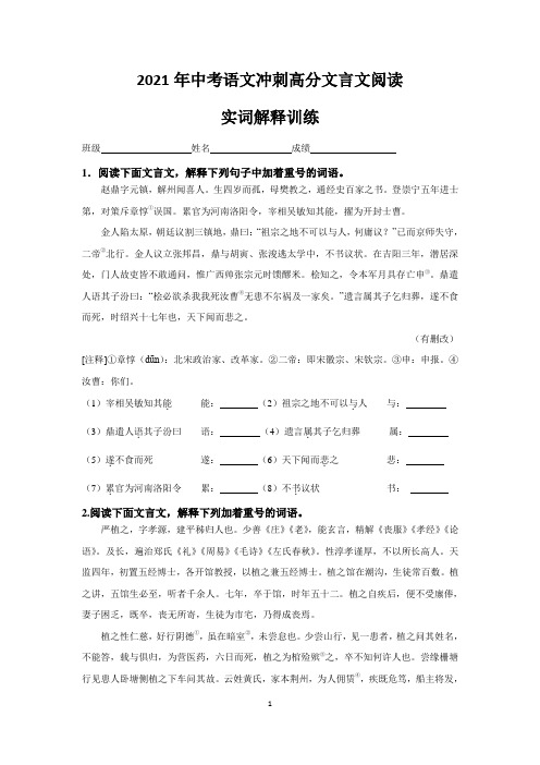 江苏省2021年中考语文冲刺高分文言文阅读——实词解释训练