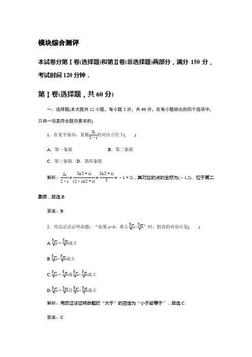 模块综合测评 人教A版数学选修2-2  全册测评