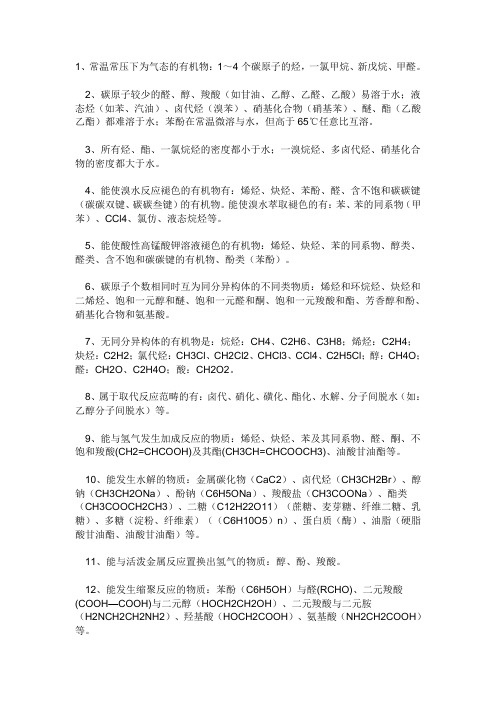 有机化学 Word 文档