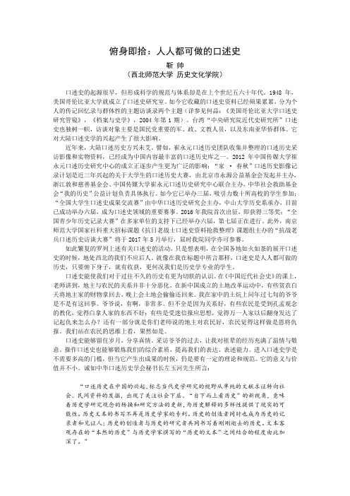 俯身即拾：人人都可做的口述史