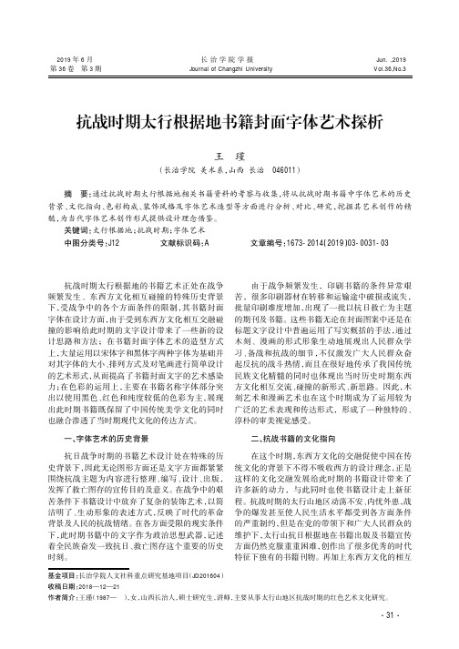 抗战时期太行根据地书籍封面字体艺术探析
