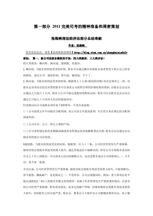 讲义-3月6日新起点2011张海峡公开课讲义