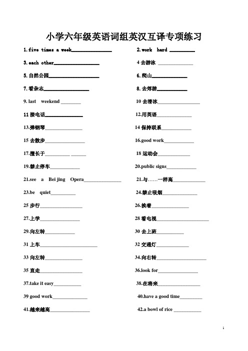 小学六年级英语词组英汉互译专项练习(毕业复习