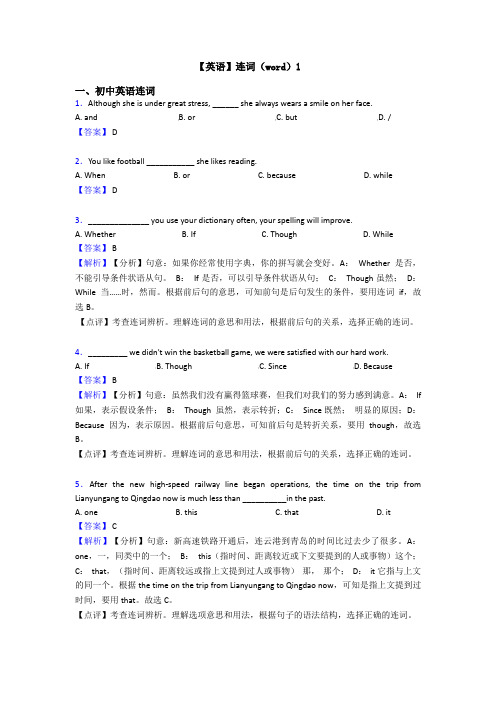 【英语】连词(word)1