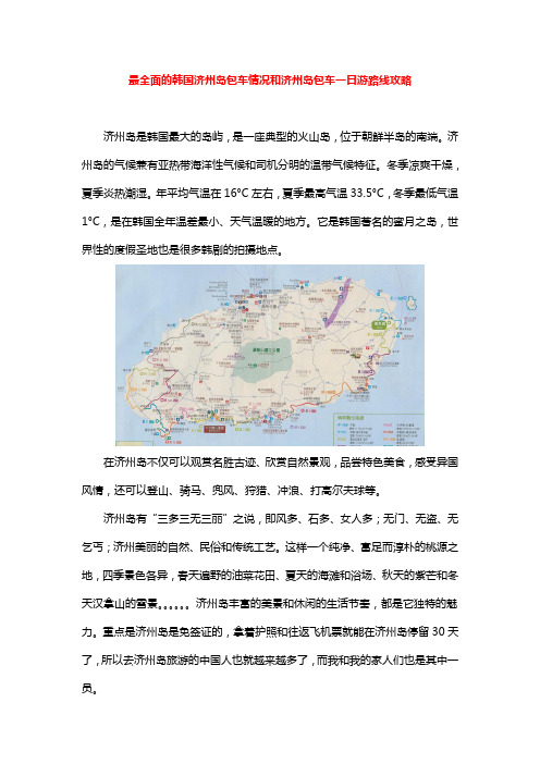 最全面的韩国济州岛包车情况和济州岛包车一日游路线攻略