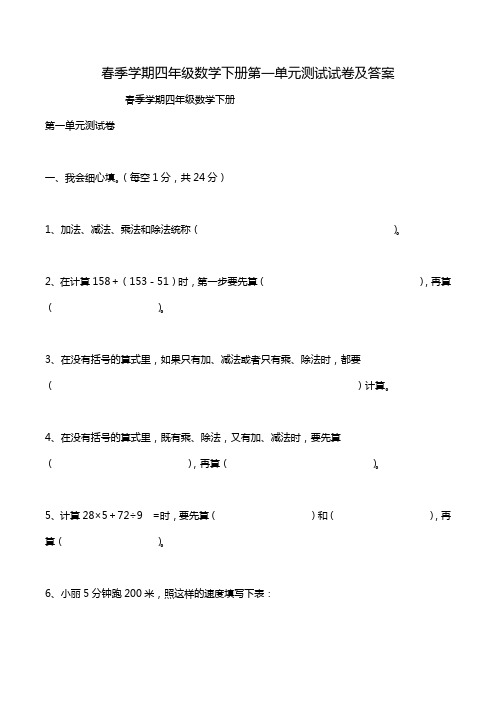 春季学期四年级数学下册第一单元测试试卷及答案.doc