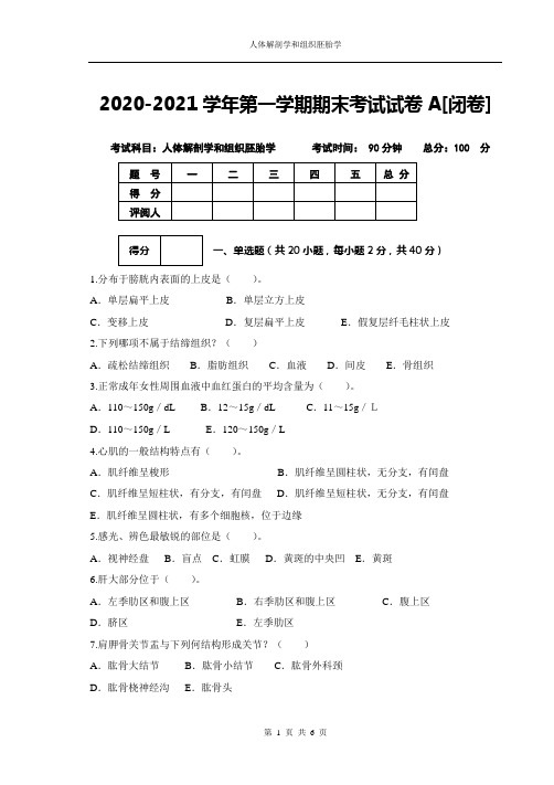 人体解剖学和组织胚胎学试卷-护理专业 带答案