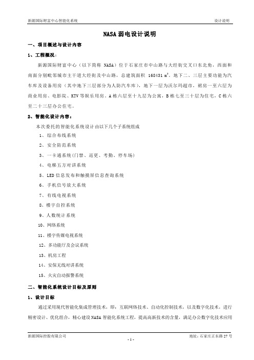 智能化设计说明
