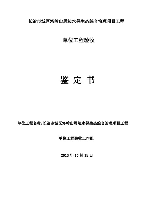 水保生态治理项目工程验收鉴定书