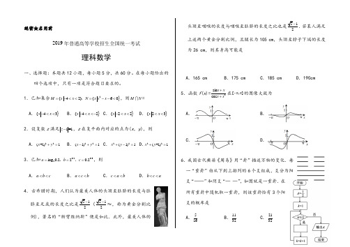 2019高考全国卷数学答案