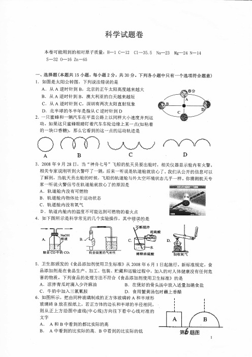 温州初中科学教师招考试卷