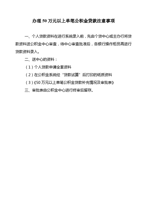 公积金贷款50万以上申请表