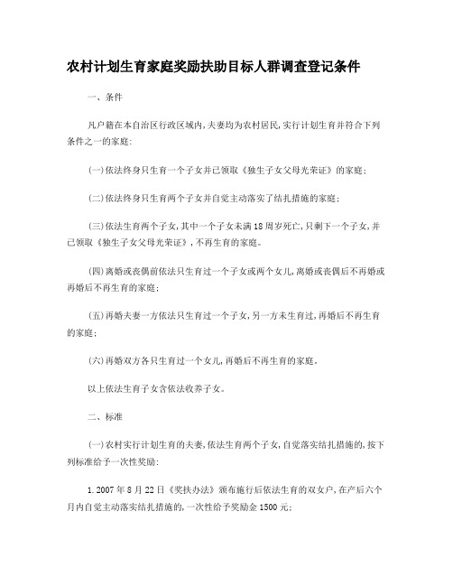 计划生育家庭奖励扶助办法实施方案