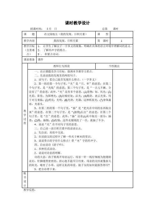 语文人教版三年级下册语文园地五  我的发现