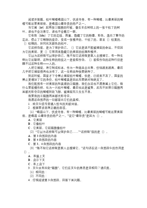 枯叶蝴蝶阅读附答案