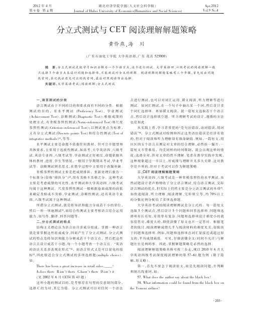 分立式测试与CET阅读理解解题策略黄伶燕