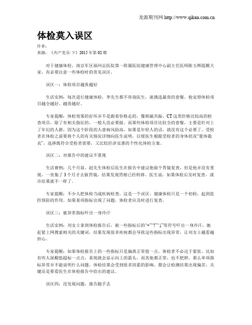 体检莫入误区