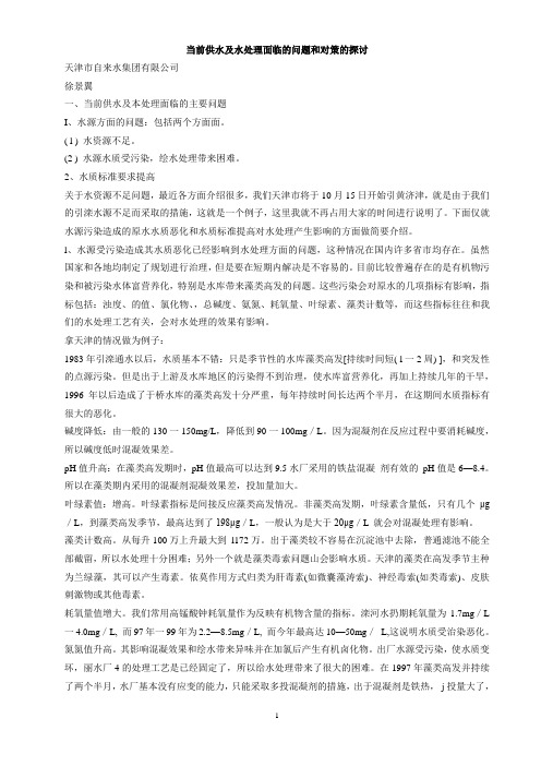 当前供水及水处理面临的问题和对策的探讨