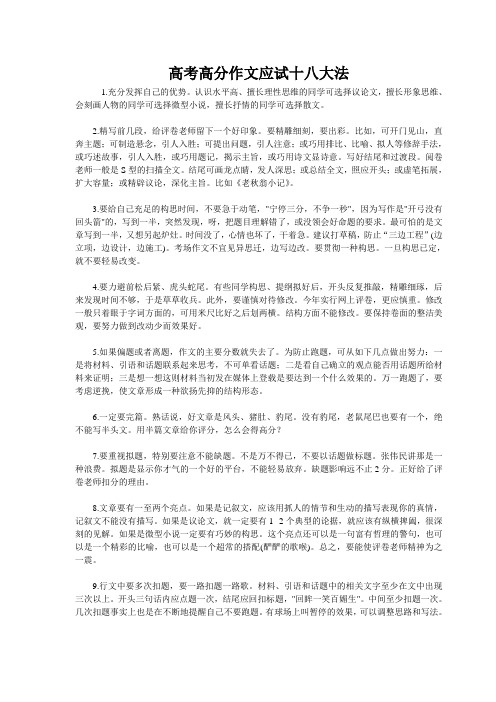 高分作文应试十八大法