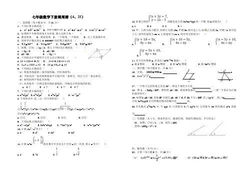 初一数学下册周周清  、