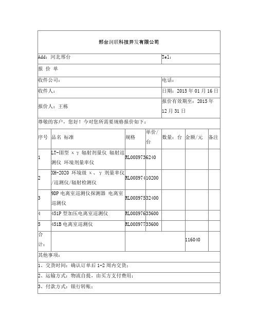 451P型加压电离室巡测仪