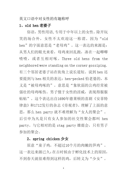 英语中对妻子的有趣称呼