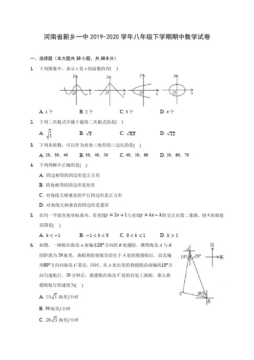 河南省新乡一中2019-2020学年八年级下学期期中数学试卷(含解析)