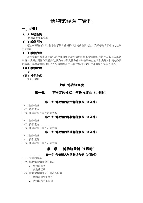 博物馆经营与管理大纲
