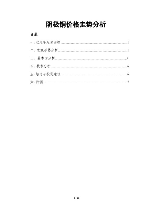 阴极铜价格走势分析