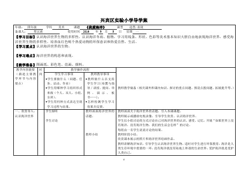 四年级上册2.我爱海洋