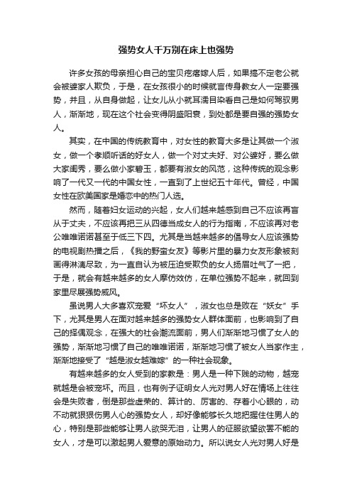 强势女人千万别在床上也强势