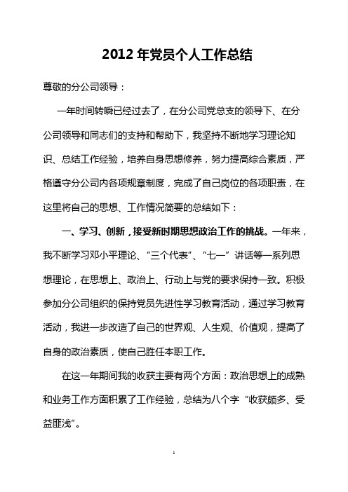 2012年度党员工作总结