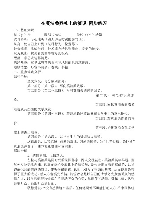 八年级语文下册在莫泊桑葬礼上的演说 同步练习2苏教版