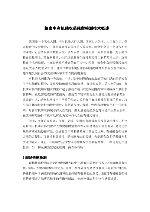 农残检测技术